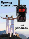 Новые цены на радиостанции. FT-60R, VX-3R, VX-6R, VX-7R, VX-8DR, VX-8GR Новые цены на радиостанции. FT-60R, VX-3R, VX-6R, VX-7R, VX-8DR, VX-8GR