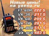 Новые цены на радиостанции рации Новые цены на радиостанции рации