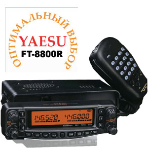 Рация Yaesu FT-8800R