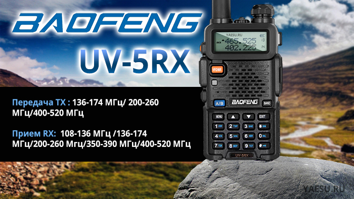 baofeng uv-5rx