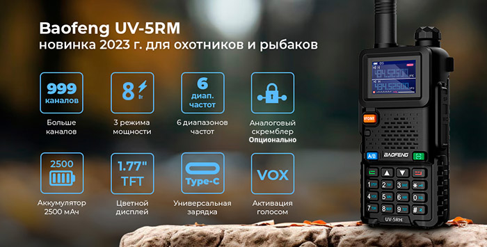 UV-5RM рация