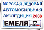 Нарукавный шеврон на куртках участников экспедиции