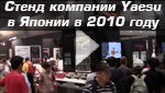 Стенд радиостанций фирмы Yaesu